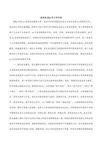 县政协20XX年工作计划