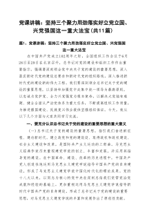 党课讲稿2025专题党课(11篇) （精选详细版）