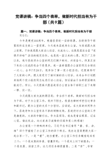 党课讲稿2025专题党课(9篇最新) 
