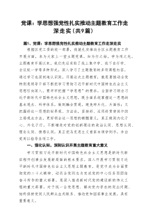 党课讲稿2025专题党课（精选9例）
