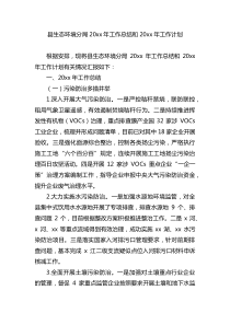 县生态环境分局20XX年工作总结和20XX年工作计划