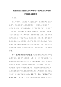 纪委书记在市委理论学习中心组干部队伍建设专题研讨交流会上的发言