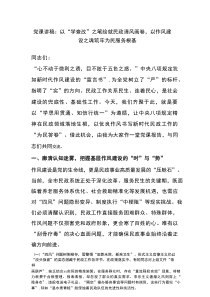 党课讲稿：以“学查改”之笔绘就民政清风画卷，以作风建设之魂筑牢为民服务根基