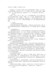 司法局20XX年双随机一公开抽查工作计划