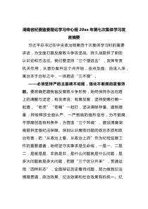 纪委监委理论学习中心组集体学习发言