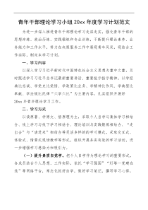 团委团支部共青团20XX年度学习计划范文