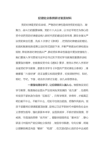 纪律处分条例研讨