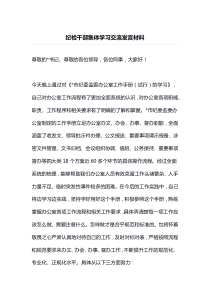 纪检干部集体学习交流