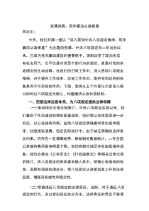 党课讲稿：筑牢廉洁从政根基【精编】