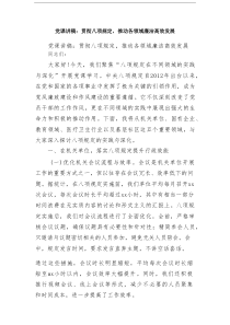 党课讲稿：贯彻八项规定，推动各领域廉洁高效发展