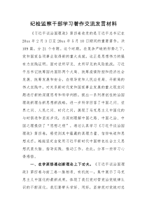纪检监察干部学习著作交流