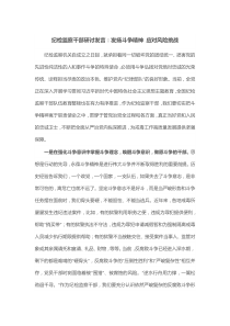 纪检监察干部研讨发言发扬斗争精神应对风险挑战