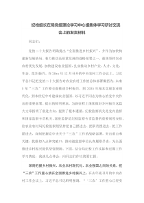纪检组长在局党组理论学习中心组集体学习研讨交流会上的