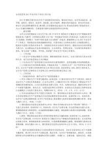 安全监管局20XX年安全生产培训工作计划
