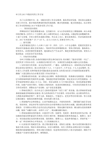 审计局20XX年脱贫攻坚工作计划