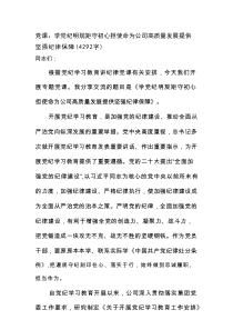 党课：学党纪明规矩守初心担使命为国企高质量发展提供坚强纪律保障