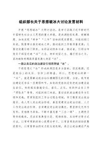 组织部长关于思想破冰大讨论
