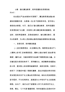 党课：强化廉洁教育，筑牢拒腐防变思想防线