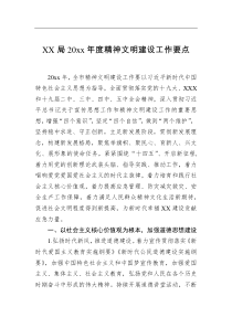 局20XX年度精神文明建设工作要点