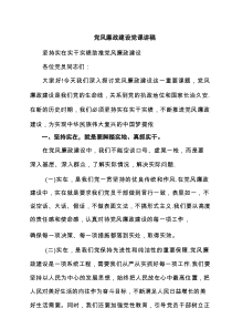 党风廉政建设党课讲稿7篇专题资料