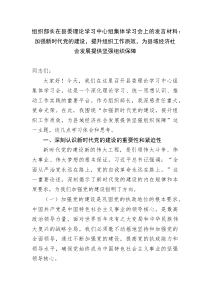 组织部长在县委理论学习中心组集体学习会上的加强新时代党的建设提升组织工作质效为县域经济社会发展提供坚