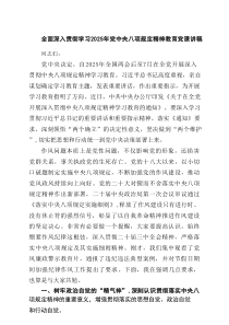 全面深入贯彻学习2025年党中央八项规定精神教育党课讲稿 4篇范文
