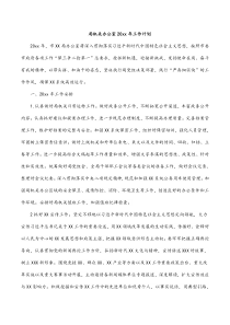 局机关办公室20XX年工作计划