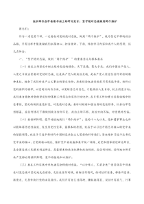 组织部长在市委读书班上的研讨发言坚守绝对忠诚做到两个维护