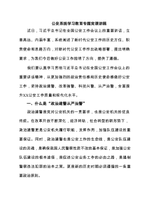 公安系统学习教育专题党课讲稿4篇（新编）