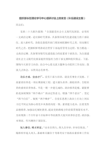 组织部长在理论学习中心组研讨会上的发言队伍建设主题