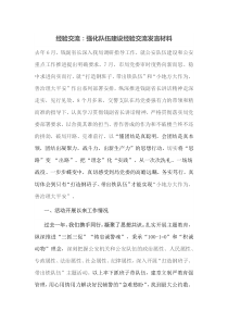 经验交流强化队伍建设经验交流