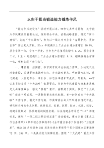 能力作风建设年典型发言提纲