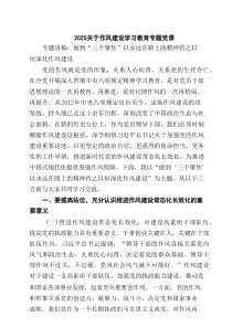关于作风建设学习教育专题党课(精选3篇合集)