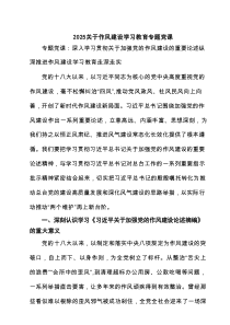 关于作风建设学习教育专题党课(精选4篇汇编)