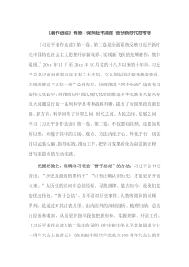 著作选读有感保持赶考清醒答好新时代的考卷