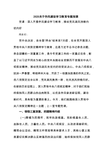 关于作风建设学习教育专题党课(通用精选3篇)