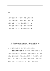 行长开门红工作会议讲话及支行行长表态发言汇编5篇银行