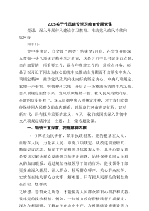 关于作风建设学习教育专题党课3篇精选