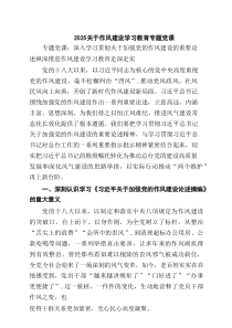 关于作风建设学习教育专题党课3篇范文