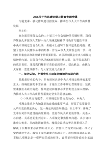 关于作风建设学习教育专题党课4篇（精选版）