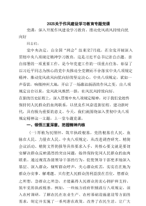 关于作风建设学习教育专题党课5篇（精选版）