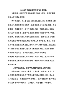关于作风建设学习教育专题党课【六篇精选】供参考