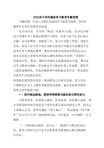 关于作风建设学习教育专题党课三篇（精选版）