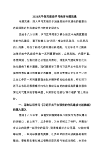 关于作风建设学习教育专题党课精选(通用4篇)
