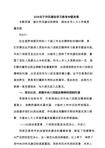 关于作风建设学习教育专题党课精选（3篇）