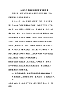 关于作风建设学习教育专题党课精选（共4篇）