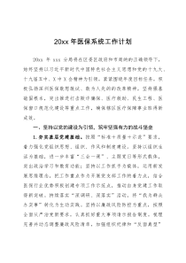 工作计划20XX年医保系统工作计划