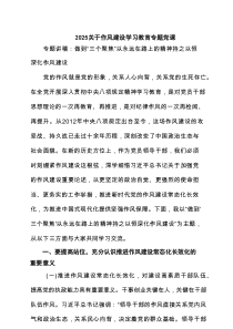 关于作风建设学习教育专题党课范文4篇(最新精选)