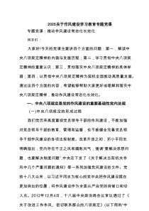 关于作风建设学习教育专题党课范文8篇