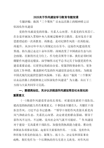关于作风建设学习教育专题党课范本4篇（最新版）